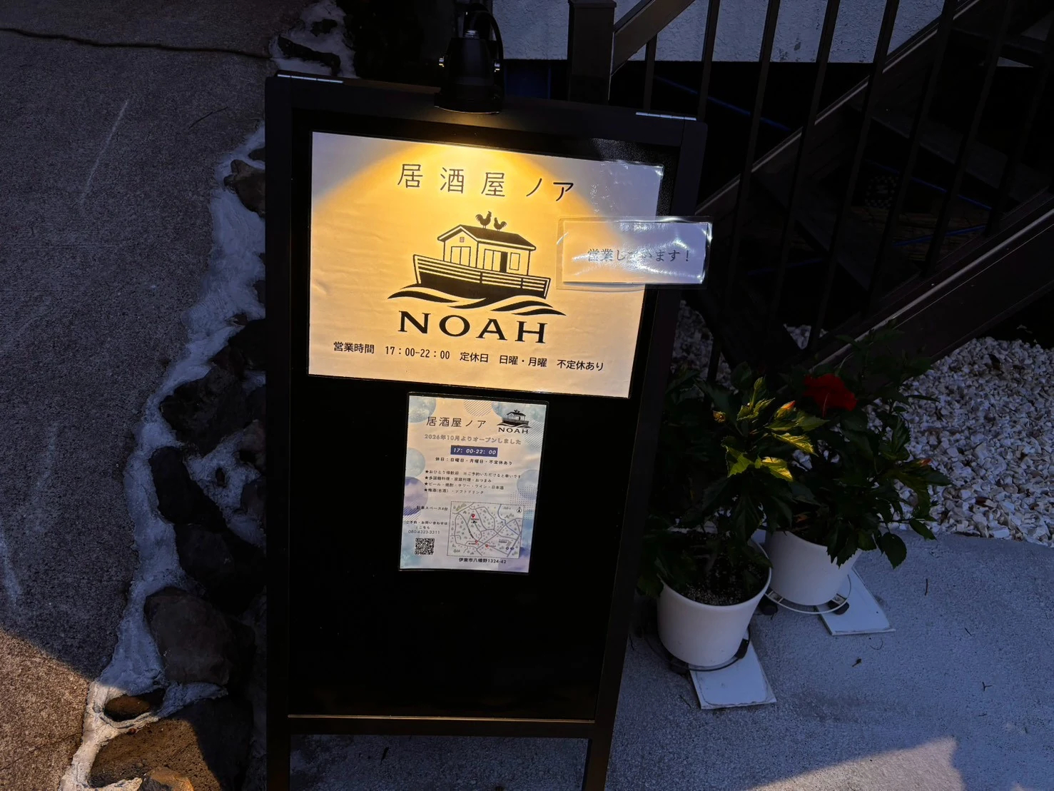 方舟が描かれたNOAHの看板